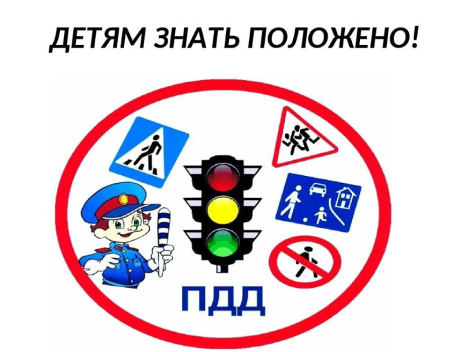 Профилактика дорожно-транспортного травматизма и формирование основ безопасного поведения участников дорожного движения Профилактика дорожно-транспортного травматизма и формирование основ безопасного поведения участников дорожного движения.
