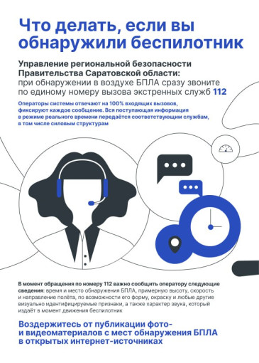 Что делать, если Вы обнаружили беспилотник.