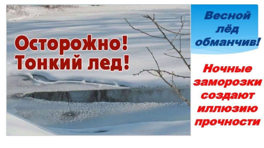 Осторожно, тонкий лед Осторожно, тонкий лед.