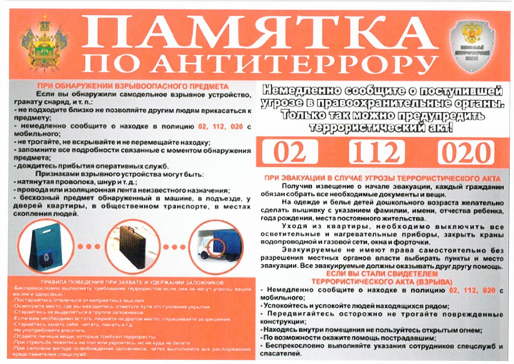 ПАМЯТКА АНТИТЕРРОРИСТИЧЕСКОЙ БЕЗОПАСНОСТИ ПАМЯТКА АНТИТЕРРОРИСТИЧЕСКОЙ БЕЗОПАСНОСТИ.